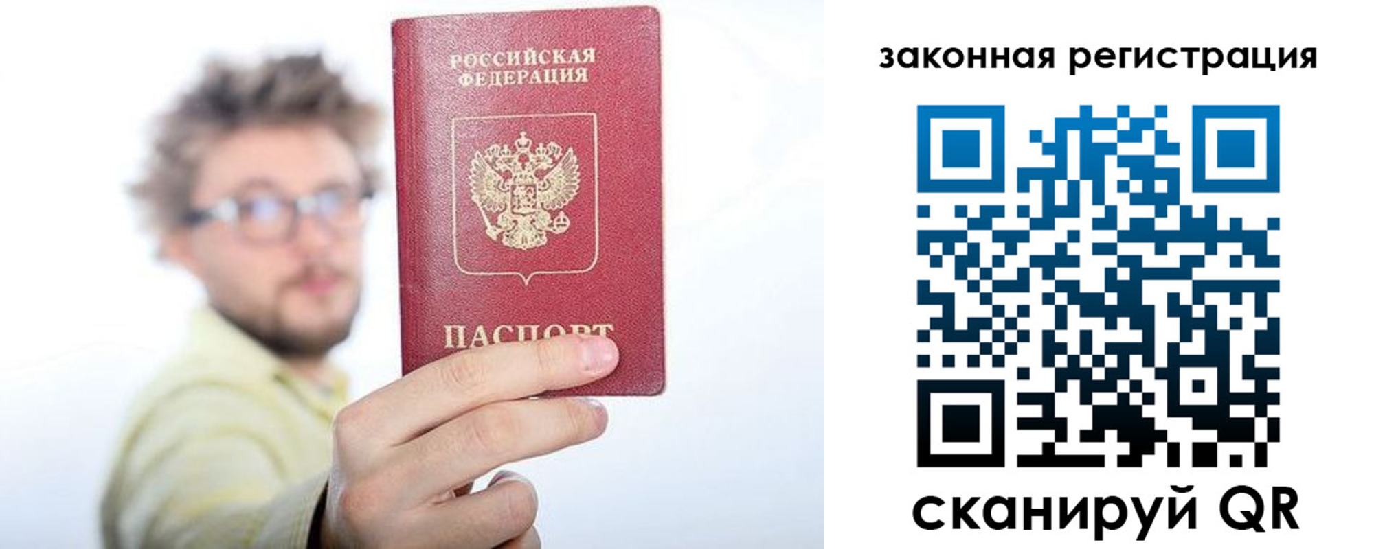 прописка для работы в Клине
