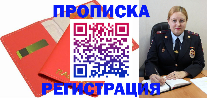прописка от собственника в Клине