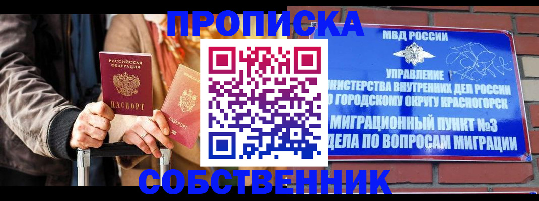 прописка регистрация в Клине